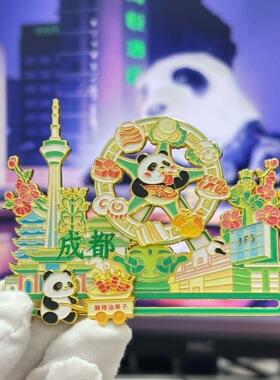 成都金属冰箱贴旋转太阳轮熊猫纪念品宽窄巷子天府塔IFS地标文创