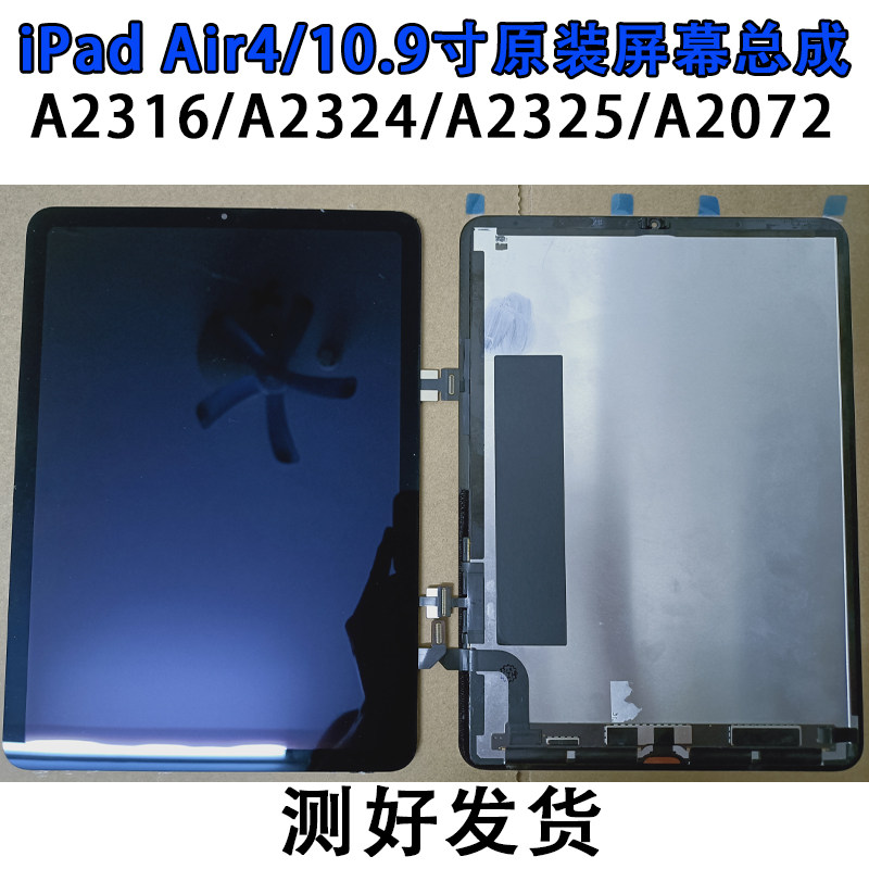 适用ipadair4屏幕10.9寸a2316/2324/2325/2072原装液晶显示屏总成