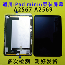 iPadmini6液晶屏幕A2567 A2569原装内外屏触摸迷你6显示屏幕总成