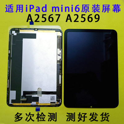 iPadmini6显示屏幕总成