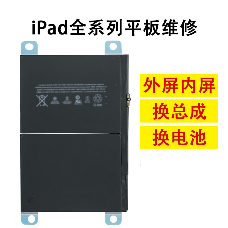 适用ipad2/3/4/5air/6电池更换ipadmini1/2/3电板维修更换电池