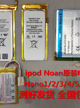 适用苹果IPOD nano1/2/3/4 NANO5 Nano6/7原装内置电芯 电源 电池