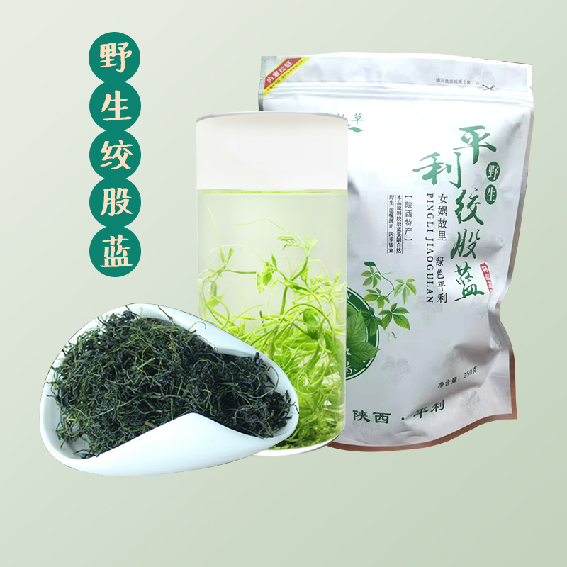 陕西新茶野生七叶平利绞股蓝茶正品绞股蓝绿茶龙须l清香耐泡250g