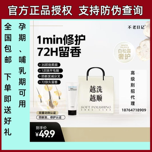 授权不老日记白松露香氛护发素柔顺持久防断抚平毛躁开叉 官方正品