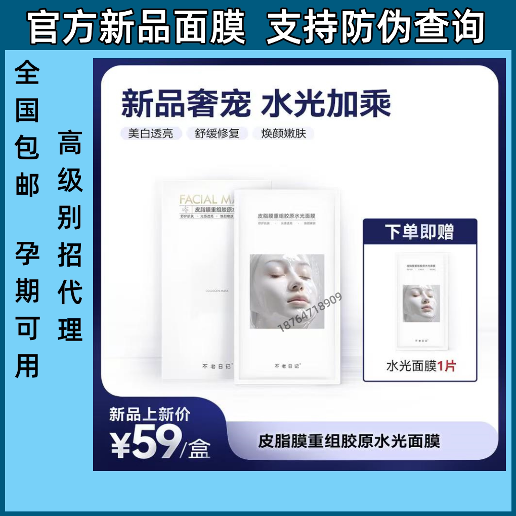 颜一官方正品不老日记皮脂膜重组胶原水光面膜祛黄细腻补水帖提亮