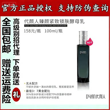 官方授权正品代颜人臻颜紧致锁肤酵母乳保湿提亮淡化细纹强吸收