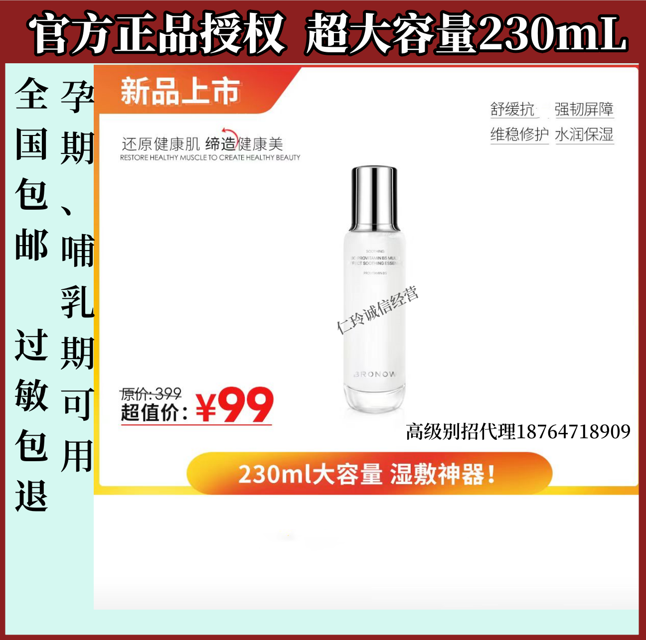 颜一官方正品授权BO维生素原B5多效舒缓精华水湿敷修复保湿舒缓液
