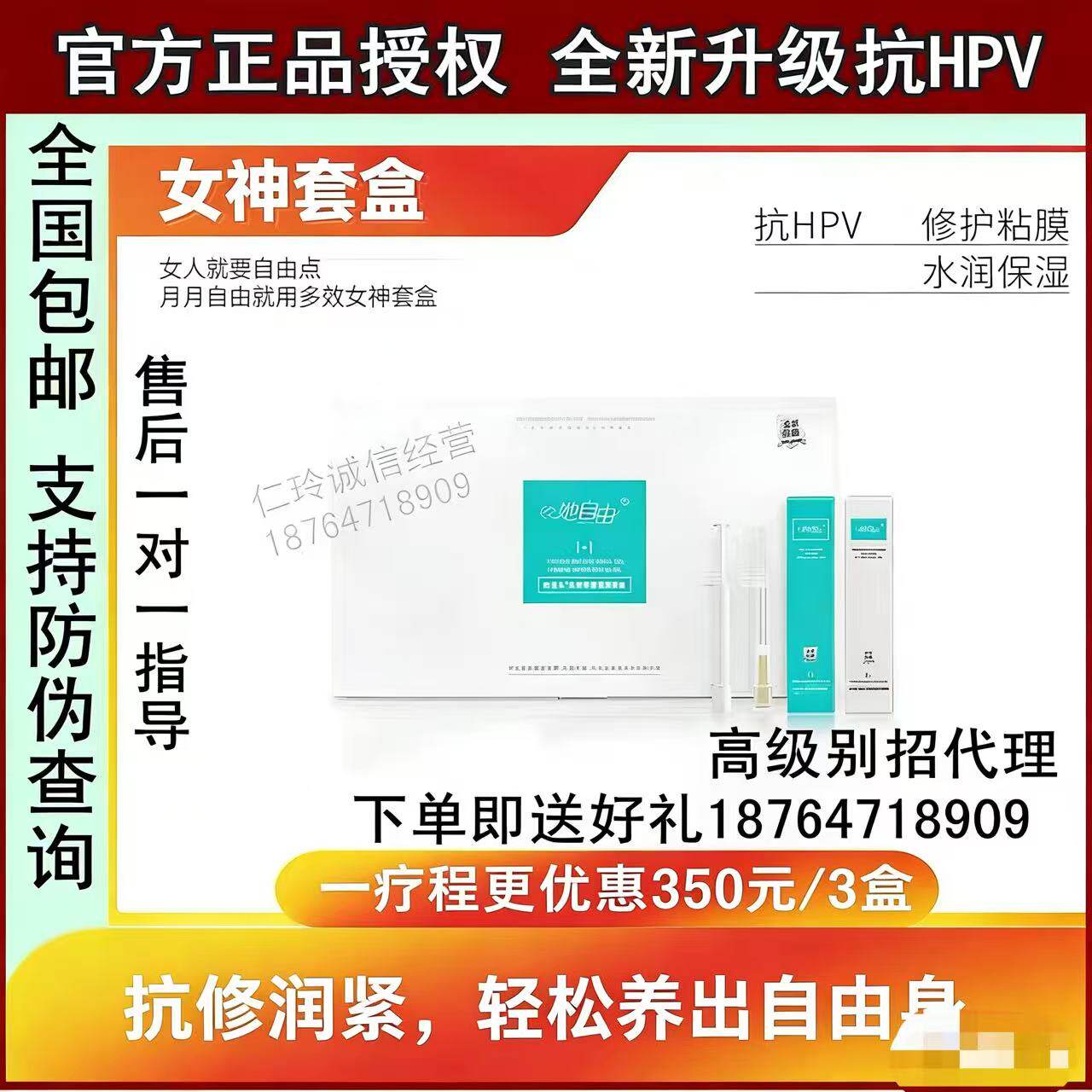 官方正品颜一她自由升级新款PAPA私密凝胶套盒 子宫保健补水
