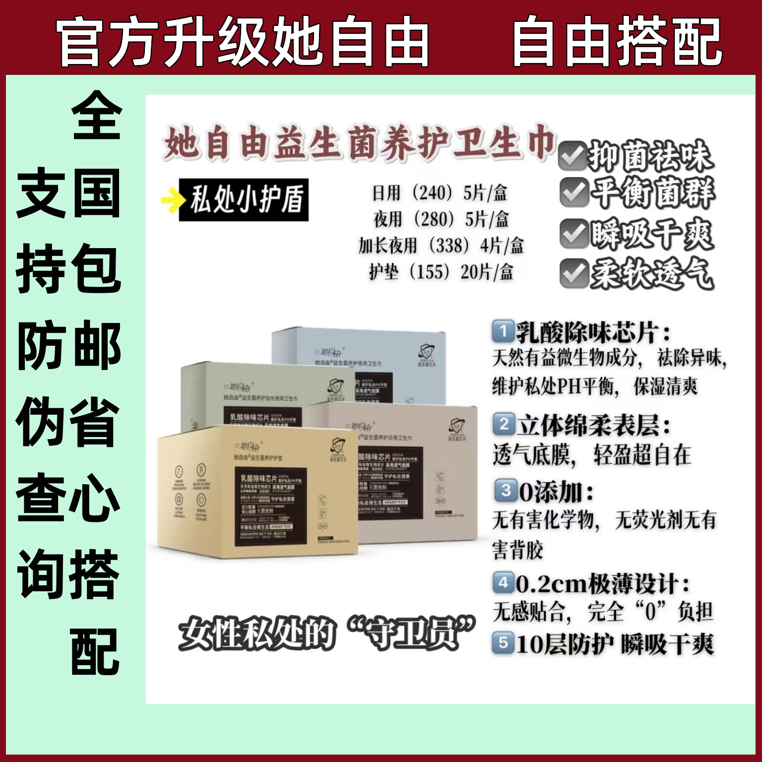 颜一她自由秘密卫生巾2日用