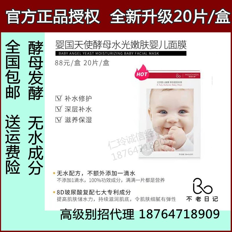 婴国天使升级款巨补水20片面膜