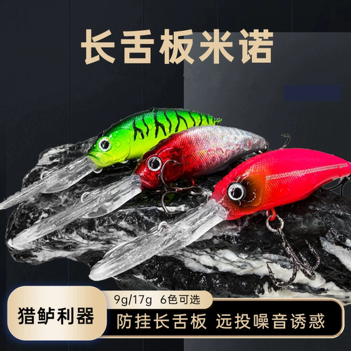 路亚饵长舌板米诺噪音假饵