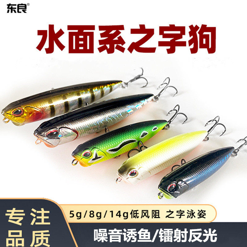 路亚饵浮水铅笔之字狗远投水面系带响珠假饵淡海水翘嘴鲈鱼鳡鱼饵,户外/登山/野营/旅行用品,路亚饵,淘宝优惠券,粉丝福利购,淘宝优惠卷