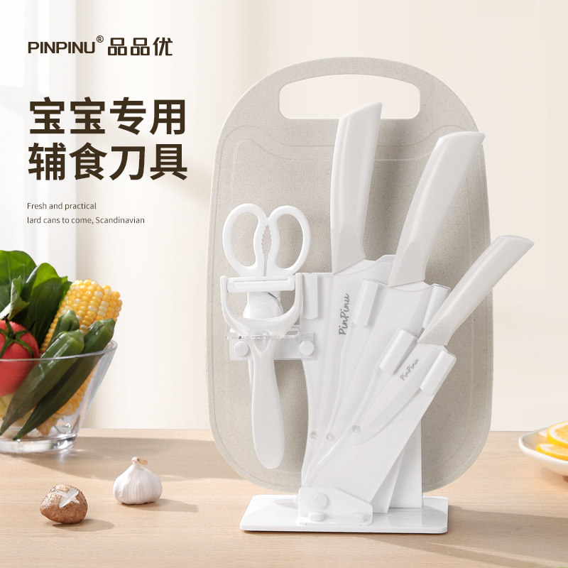 品品优婴儿辅食刀具全套厨房陶瓷菜刀菜板二合一宝宝辅食工具套装