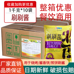 特味浓刷刷酱1kg*10袋 卷饼酱 手抓饼烧烤烤肉串铁板烧酱料商用