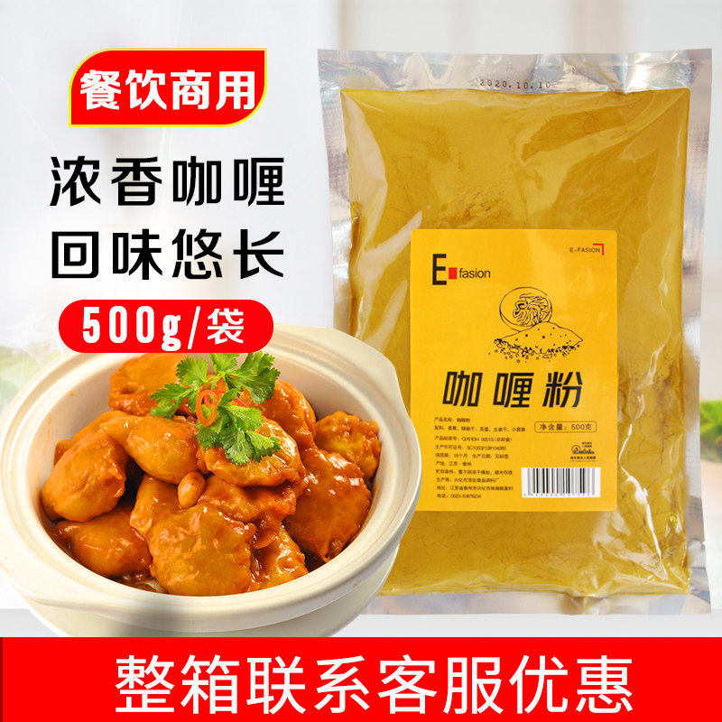 咖喱粉500克 调味料香辛料 咖喱牛腩咖喱鸡块咖喱土豆咖喱饭调料