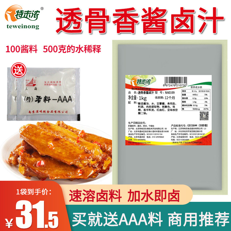 特味浓 透骨香酱卤汁1kg 浓香型 透骨香卤料包 卤味 透骨增香调料