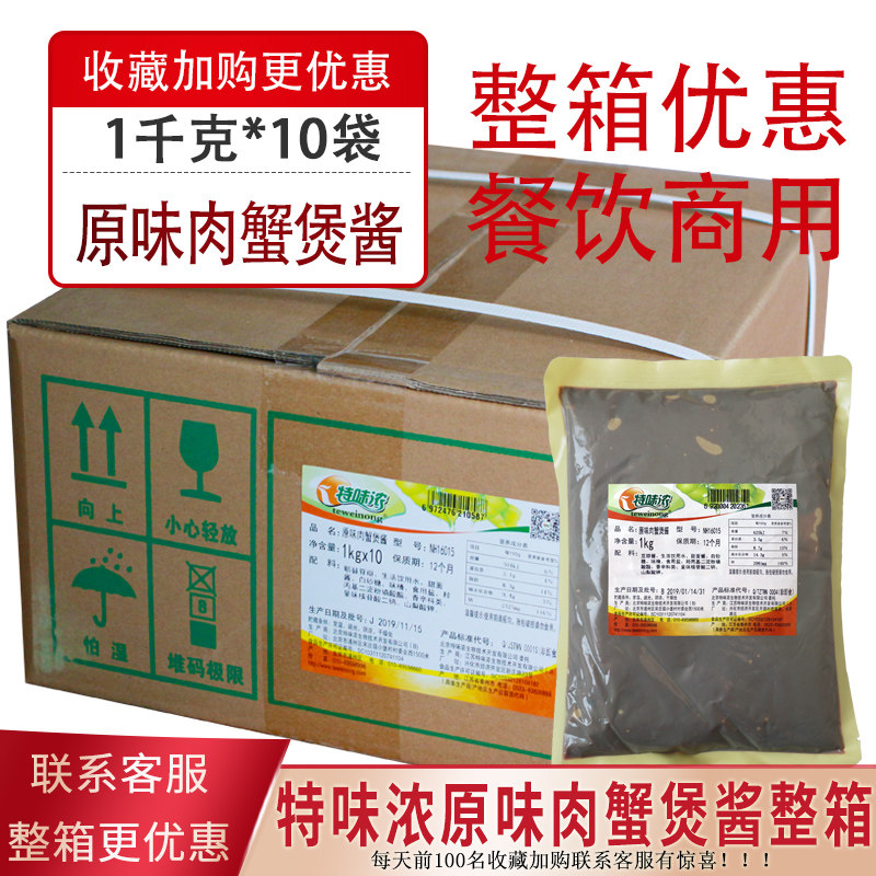特味浓原味1kg*10袋肉蟹煲酱料香辣麻辣蟹煲饭酱料鸡爪香蟹煲调料