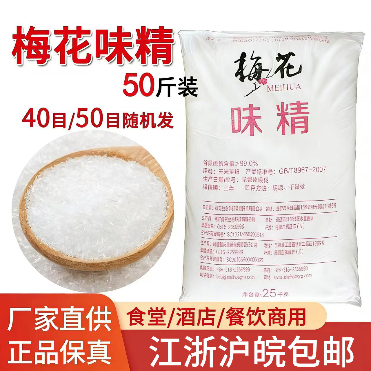 梅花味精50斤商用大袋图片