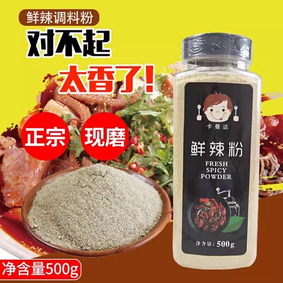 鲜辣粉500g 腌制烧烤汤羹鲜香调味料香辛料 炒面炒菜 多省包邮