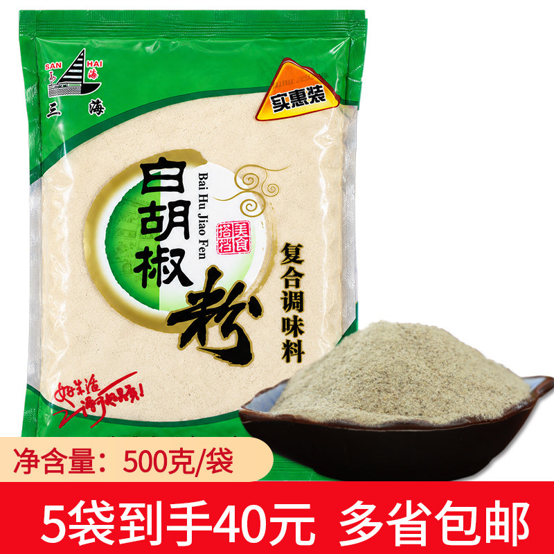 三海白胡椒粉500g海南白胡椒粉现磨火锅汤料提味增香胡椒粒调料粉
