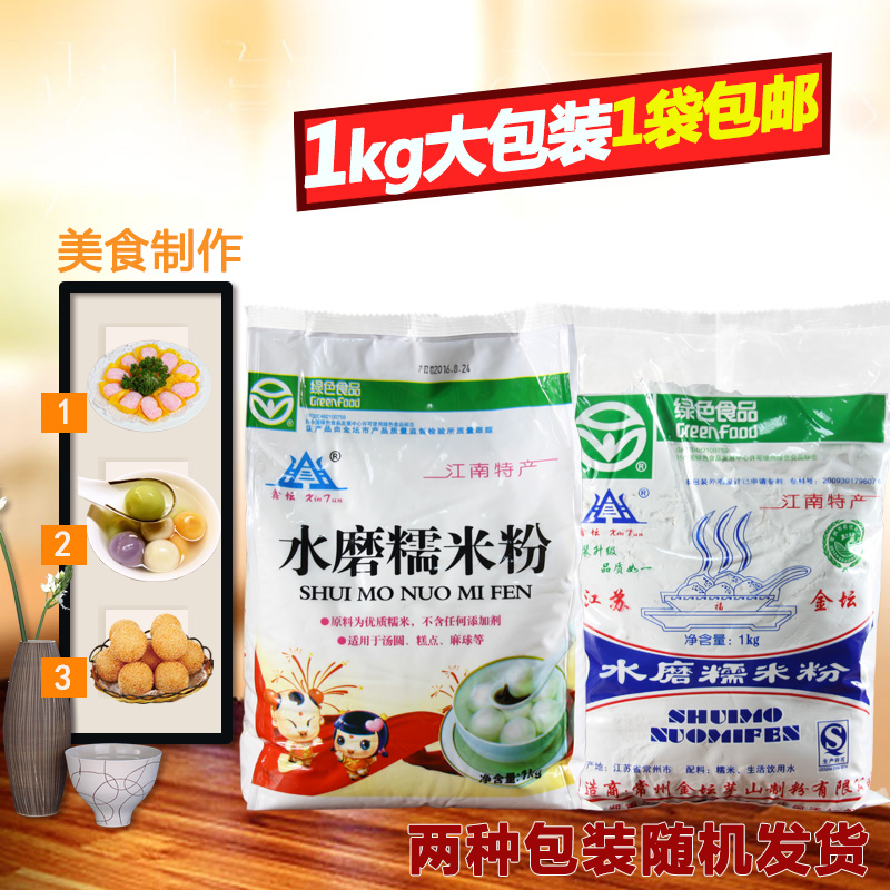 糍粑雪媚娘汤圆冰皮水磨糯米粉