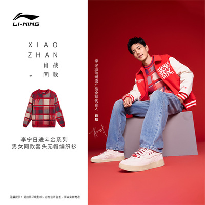 李宁日进斗金编织衫男子2025蛇年新款红色毛衣AMBV031/029/051