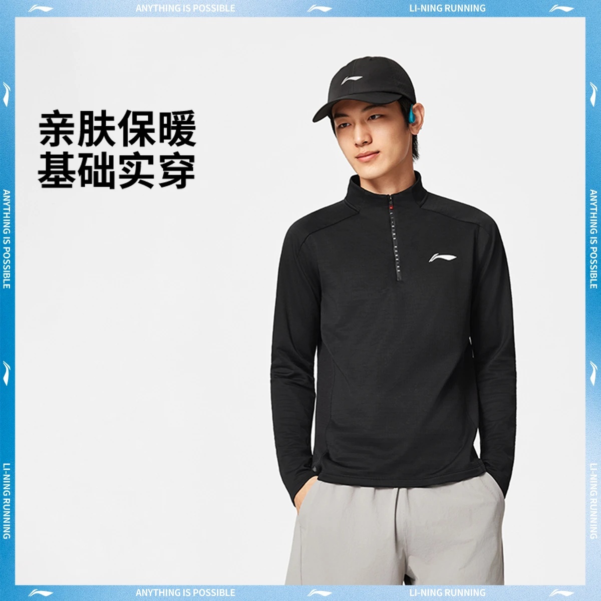 李宁长袖T恤男子2025冬季新款健身高弹锁温半拉链运动上衣ATLV221