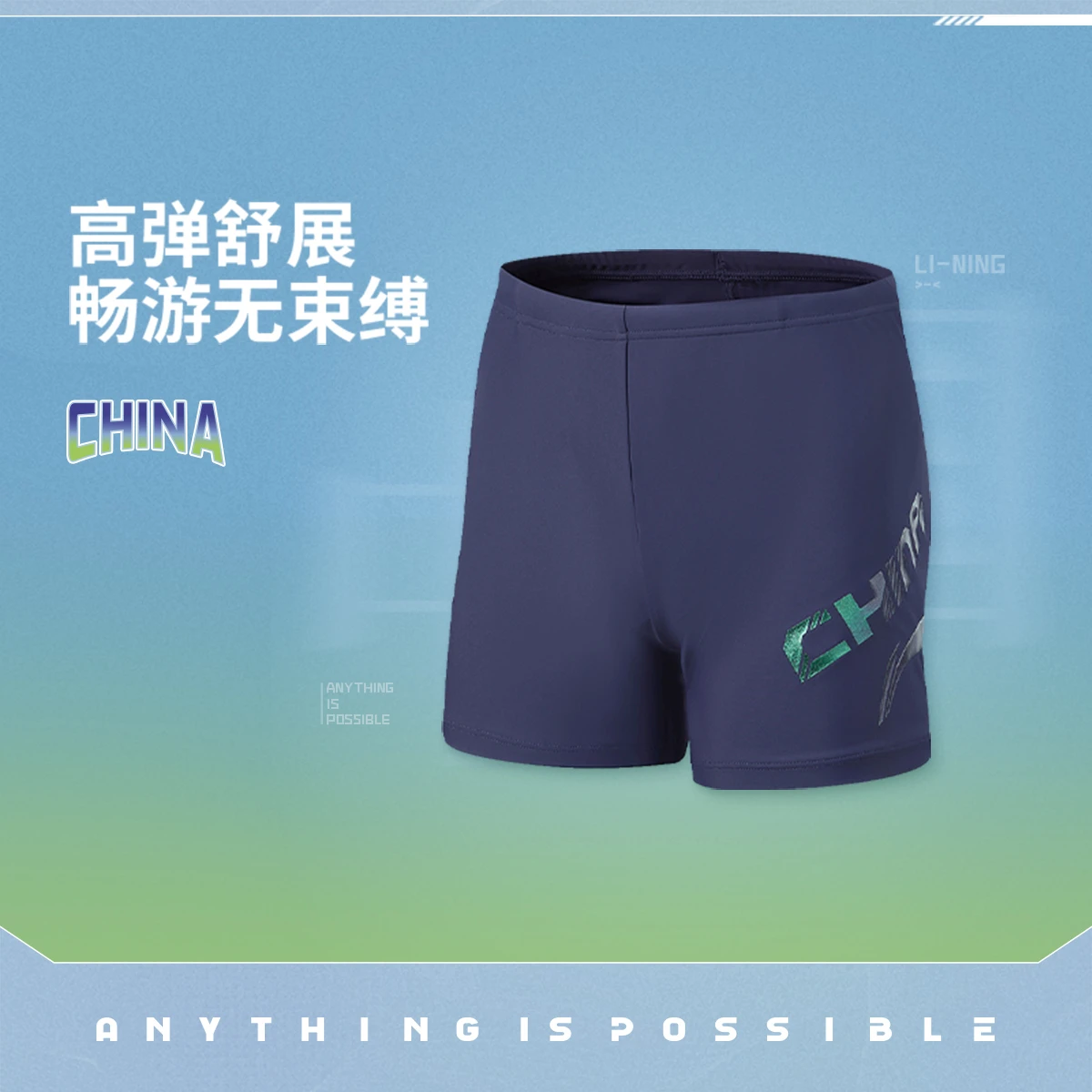 李宁2026款男小大童紧身平角泳裤(特殊产品不予退换货)YSLW018