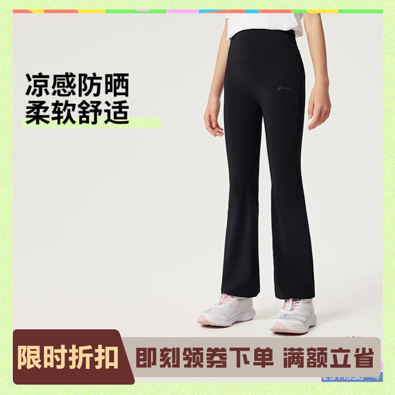 李宁正品综合体能系列女大童冰感舒适防晒紧身运动喇叭裤YULV008