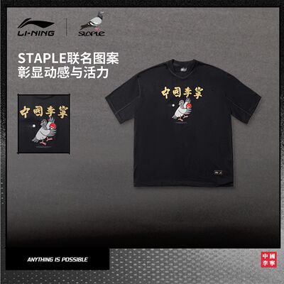 李宁x STAPLE联名系列T恤男士女士2025新款夏季宽松运动服AHSV715
