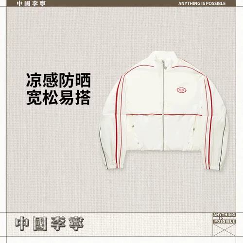 李宁2026新款中国李宁女子防晒宽松运动外套AFDWE82-1