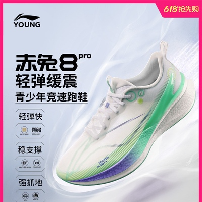 李宁儿童赤兔8PRO中考体育专用鞋专业跑步鞋男童鞋女青少年运动鞋