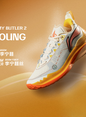 李宁正品JIMMY BUTLER 2 YOUNG大童反光轻量高回弹篮球鞋YKBU056