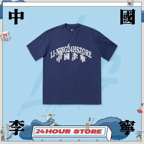 李宁X Phil Hackett联名系列男女同款宽松短袖文化衫AHSU215
