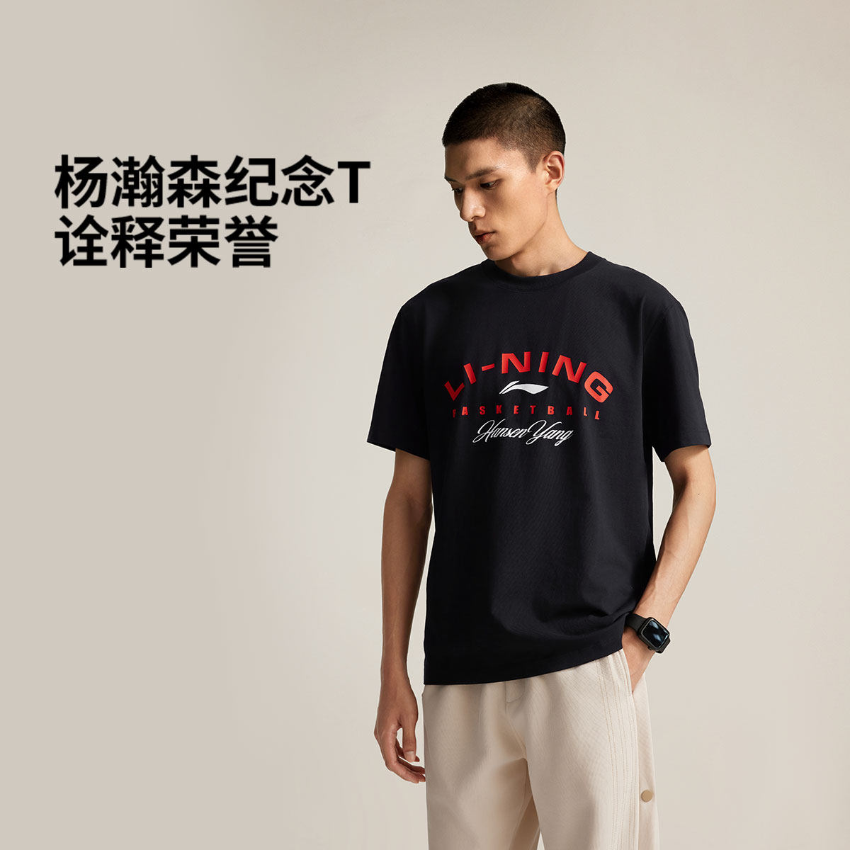 李宁2025秋季新款杨瀚森男子户外时尚休闲运动纪念T恤AHSVH47