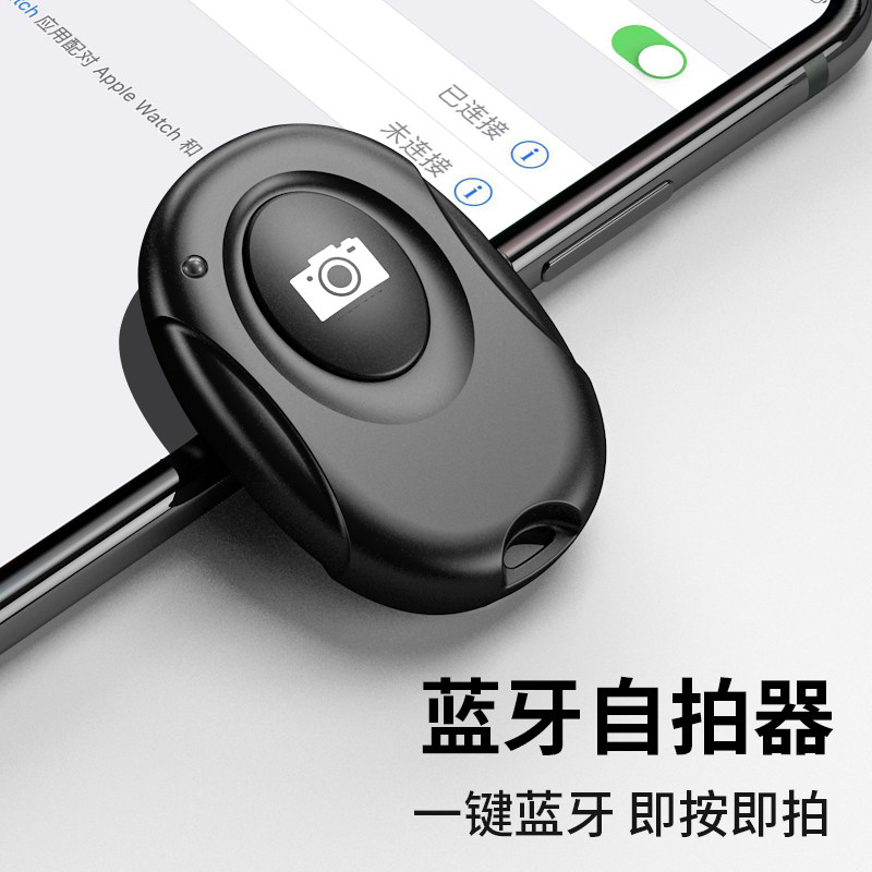 手机蓝牙遥控器自拍无线控制拍照快门拍摄通用自拍按钮