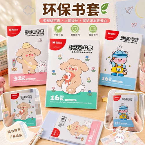 晨光本子皮竖翻环保文海专用