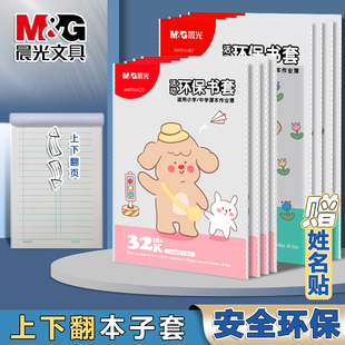 文海专用晨光竖翻本子皮透明32K16K本子保护套防水环保作业本书皮