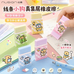 得力线条小狗联名真集屑橡皮干净无碎屑学生卡通高颜值文具橡皮