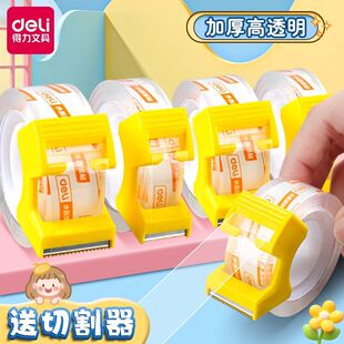 得力透明胶带小号学生专用强力胶带文具手工胶带带切割器隐形胶布