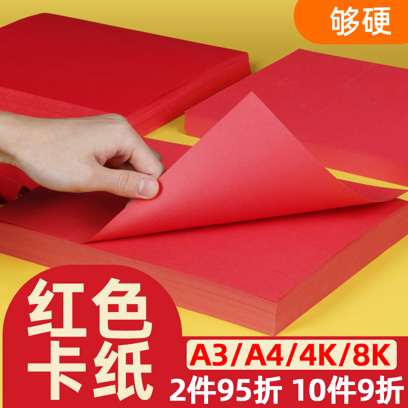 红色卡纸手工硬卡纸红色纸