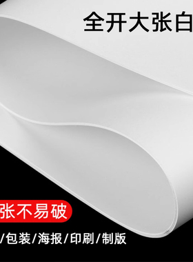 2k卡纸大卡纸黑色卡纸正度全开大张白纸白卡黑卡纸背景纸儿童手工卡纸黑色卡纸包装纸手工硬卡纸美术绘画画纸