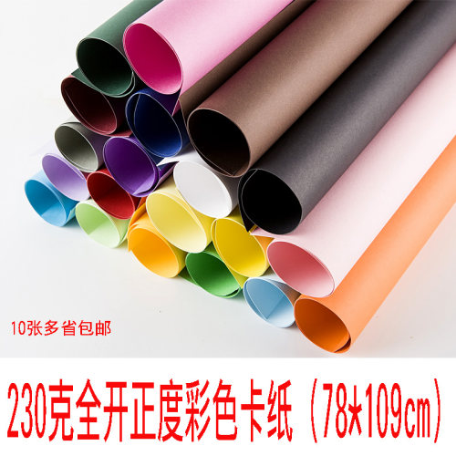 230克大张全开彩色手工卡纸