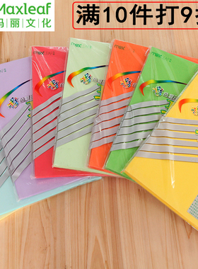 玛丽A4纸彩色打印复印纸彩纸100张70g80g办公用纸学生粉红色黄绿色混色手工折纸粉红纸大红纸