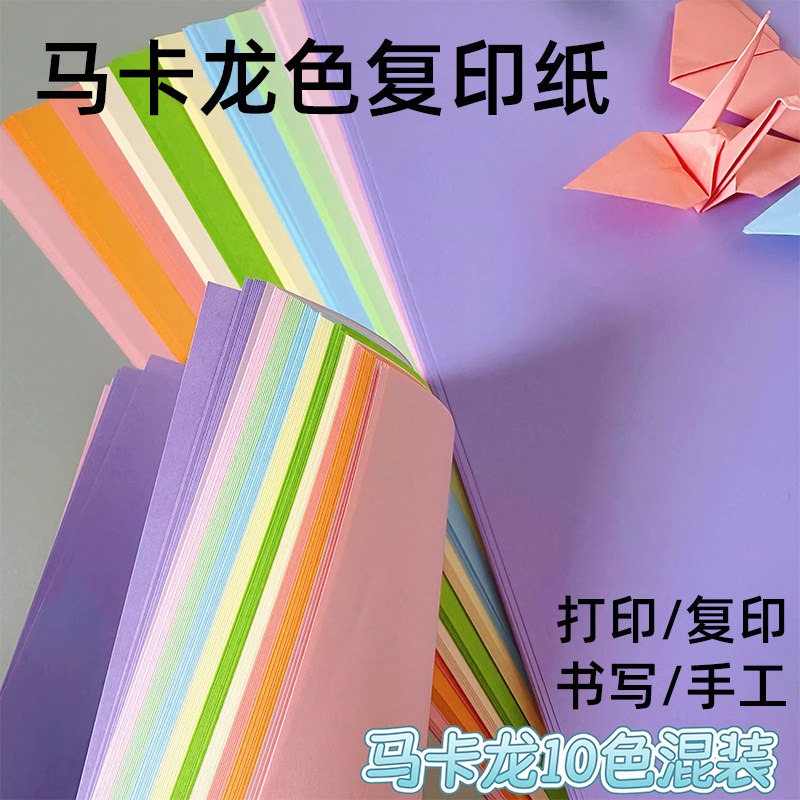 马卡龙色儿童折纸手工纸小学生一年级正方形彩纸A4幼儿园彩色剪纸专用纸张混色一包小号软12/15cm千纸鹤双面图片