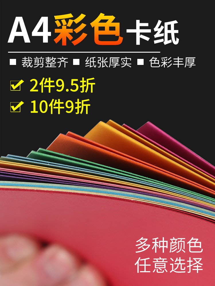 包邮230克A4卡纸彩色手工幼儿园a3加厚硬卡纸美术专用4K8开白色黑