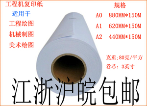 工程80g880cad复印纸