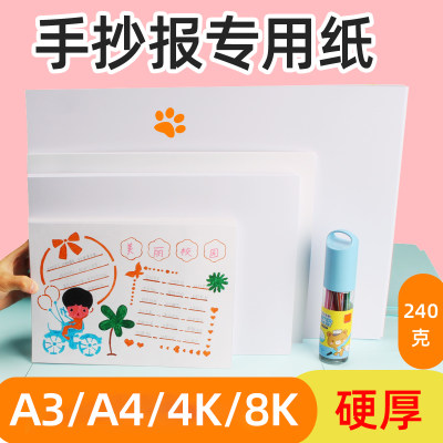 加厚8k手抄报专用纸8开A3 A4 4K画纸大白纸小学生马克笔专用纸四