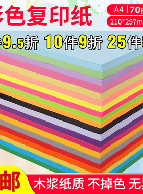 彩色a4打印复印纸70g80g加厚彩纸一包100张厚粉色黄蓝色红色彩色学生手工纸白纸折纸彩打纸黑色混色a4纸红纸