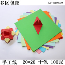 100张彩色手工纸 正方形折纸15CM 20CM 25CM千纸鹤折纸材料 剪纸